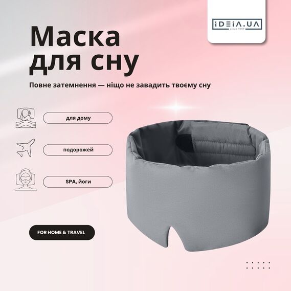 Маска для сну 12х68 см мікрофібра з липучкою для жінок та чоловіків сіра, фото 2 Маска для сну 12х68 см мікрофібра з липучкою для жінок та чоловіків сіра, фото 2