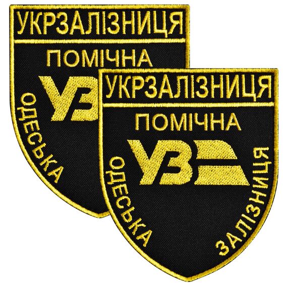 Набір шевронів 2 шт на липучці Укрзалізниця УЗ Помічна 6,5х8 см, вишитий патч нашивка липучка, фото 1