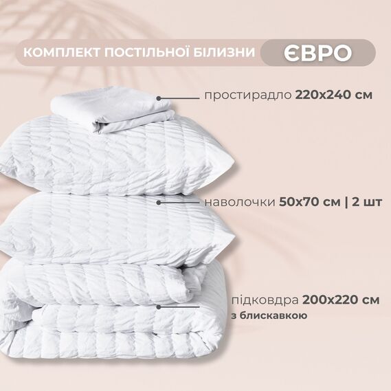 Комплект постільної білизни євро Cloud Dream IDEIA жатка, подарункова упаковка білий, фото 3