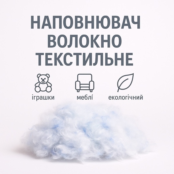Наповнювач волокно текстильне регенероване, штучна текстильна вата 5 кг, вторсировина, фото 1 Наповнювач волокно текстильне регенероване, штучна текстильна вата 5 кг, вторсировина, фото 1