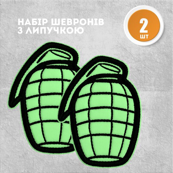 Grenade Patch Set 2 pcs, Glow-in-the-Dark Embroidered Patches, 3.5х4.5 cm, Hook-Backed Morale Patches, Tactical Patch, фото 4