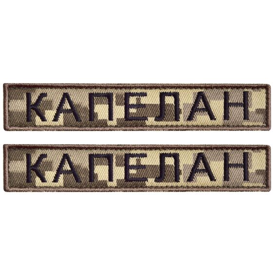 The Sky Will Be Free Patch Set 2 pcs, Hook-and-Loop Backing, Khaki, 7х10 cm, Embroidered Tactical Patch, фото 1