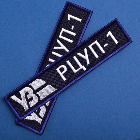 pcs Patch Set with Hook Backing “Ukrzaliznytsia” UZ Regional Traffic Control Center Tab, 2.5х12 cm, Embroidered Patch, фото 3