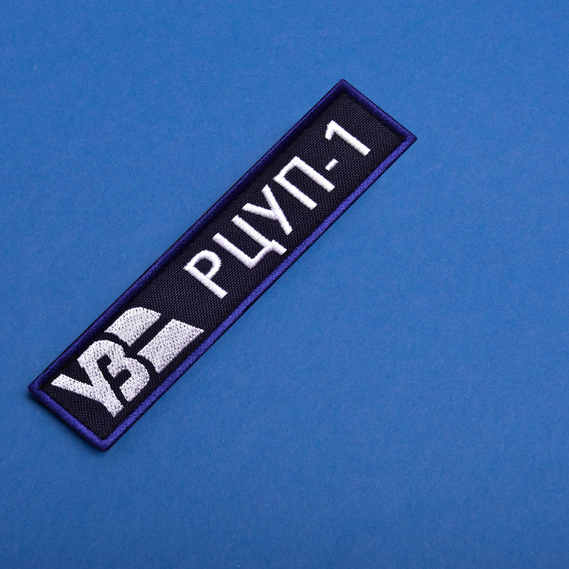 pcs Patch Set with Hook Backing “Ukrzaliznytsia” UZ Regional Traffic Control Center Tab, 2.5х12 cm, Embroidered Patch, фото 4