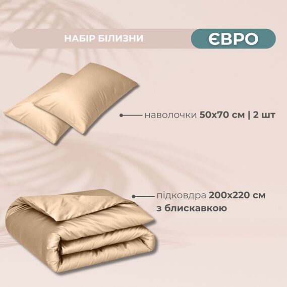 Набір постільної білизни євро IDEIA підковдра 200x220 см + 2 наволочки 50x70 см преміум сатин бавовна беж, фото 2