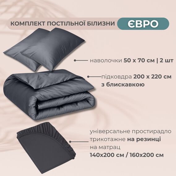 Комплект постільної білизни IDEIA євро 200х220 сатин бавовна преміум з трикотажним простирадлом на резинці на матрац 140/160х200 см у коробці т/сірий, фото 2