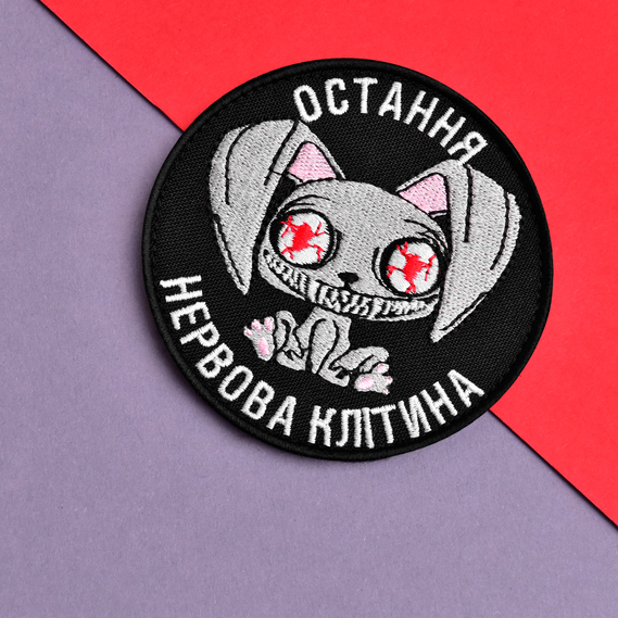 Набір шевронів 2 шт на липучці Остання нервова клітина чорний 8 см вишитий патч нашивка шеврон, фото 8 Набір шевронів 2 шт на липучці Остання нервова клітина чорний 8 см вишитий патч нашивка шеврон, фото 8