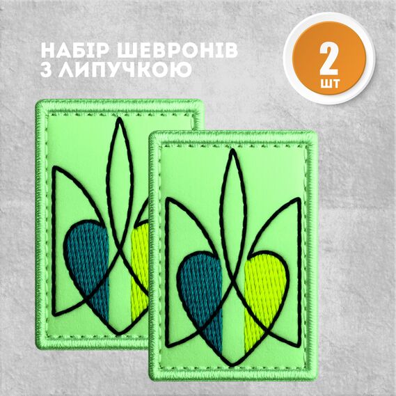 Набор шевронов 2 шт с липучкой Тризуб, светящихся в темноте 2,6х4 см вышитый патч, нашивка, шеврон, фото 2