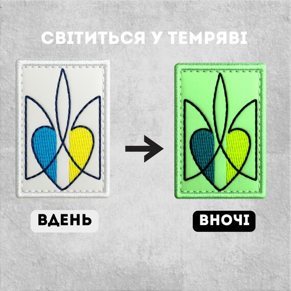 Набор шевронов 2 шт с липучкой Тризуб, светящихся в темноте 2,6х4 см вышитый патч, нашивка, шеврон, фото 3