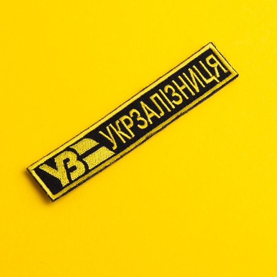 Набор шевронов 2 шт на липучке «Укрзалізниця» планка УЗ, золото на чёрном, 2,5х12,5 см, фото 5
