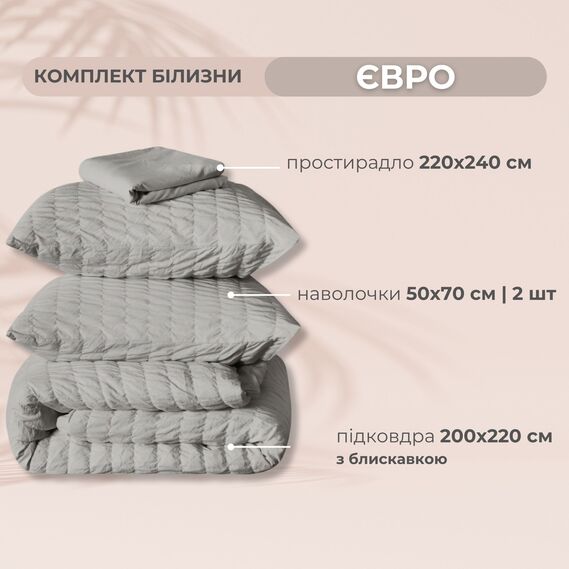 Комплект постельного белья евро Cloud Dream IDEIA жатка, в подарочной упаковке сірий/беж, фото 2