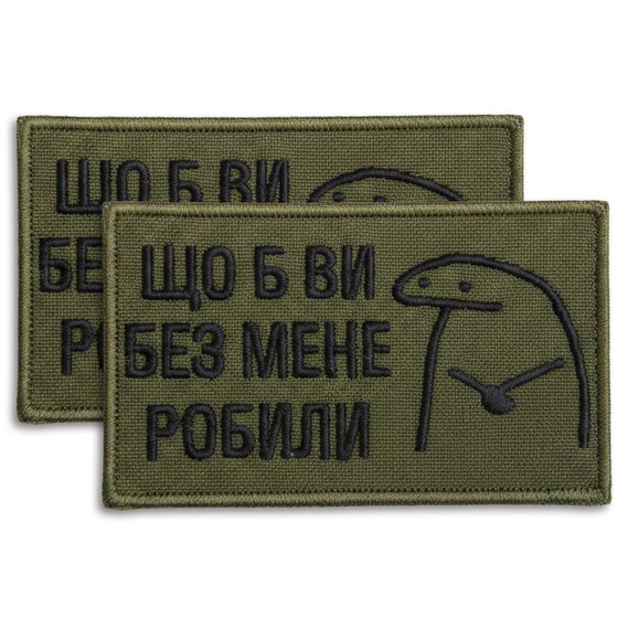 Набір шевронів 2 шт Щоб Ви без мене робили хакі 5х8 см, іроничний патч, нашивка, шеврон з липучкою, фото 1