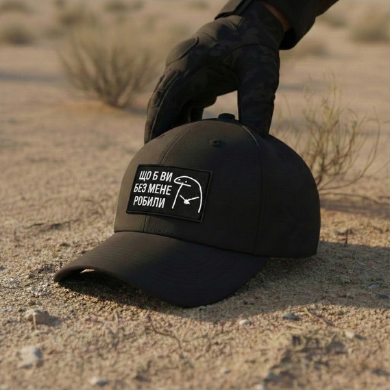 Набір шевронів 2 шт Щоб Ви без мене робили чорний 5х8 см, іроничний патч, нашивка, шеврон з липучкою, фото 4