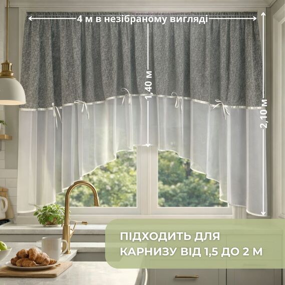 Штора-арка для кухні готова з прозорою тасьмою, 4 м, на карниз 1,5–2 м, тюль на кухню, фото 4