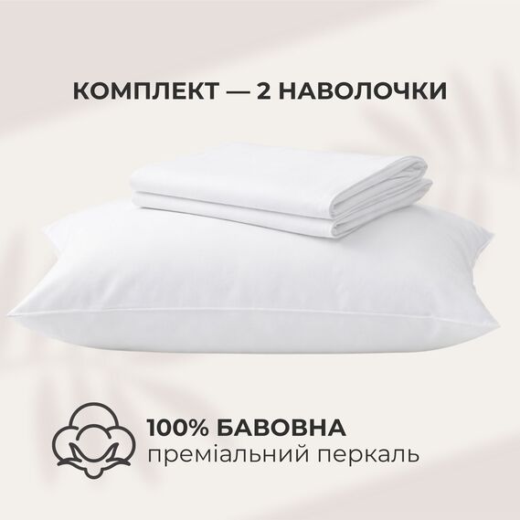Наволочка 2 шт 50х70 см перкаль IDEIA бавовна, готельна, для дому та готелів, набір наволочок білий, фото 2