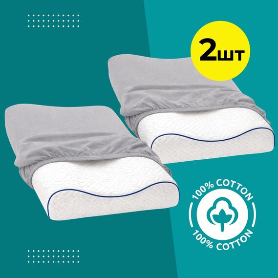 Набор наволочек 2 шт IDEIA 60х40х16 см наволочка трикотажная для ортопедических и анатомических подушек сірий/беж, фото 2