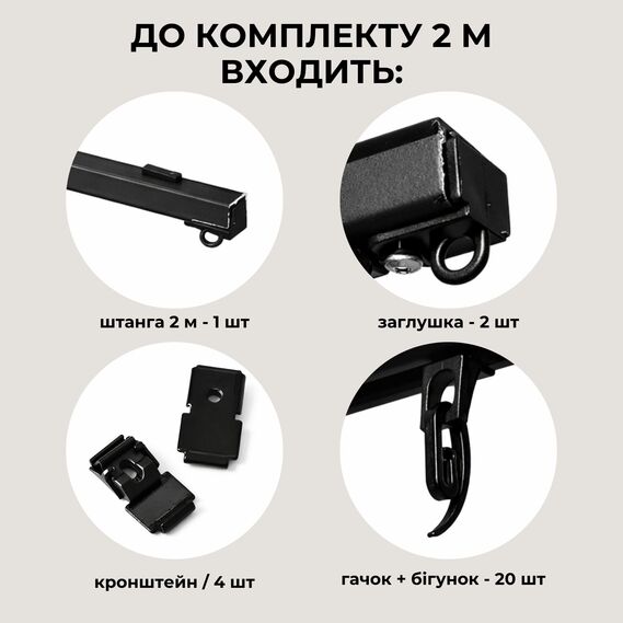 Карниз потолочный 2 м IDEIA одинарный алюминиевый, комплект с бегунками и крючками, для штор чорний, фото 4