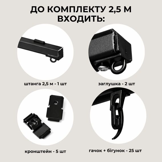 Карниз cтельовий 2,5 м IDEIA одинарний алюмінієвий, комплект з бігунками та гачками, для штор чорний, фото 4