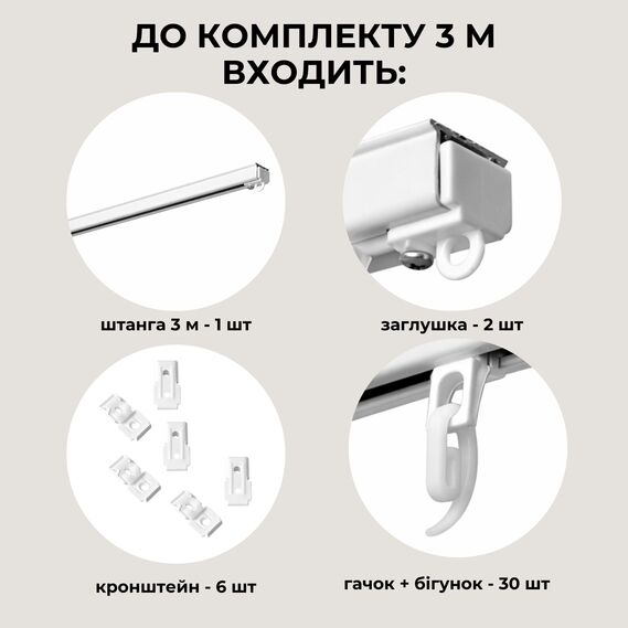 Карниз потолочный 3 м IDEIA одинарный алюминиевый, комплект с бегунками и крючками, для штор білий, фото 4
