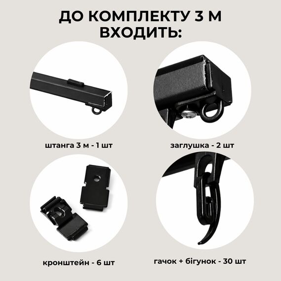 Карниз потолочный 3 м IDEIA одинарный алюминиевый, комплект с бегунками и крючками, для штор чорний, фото 4