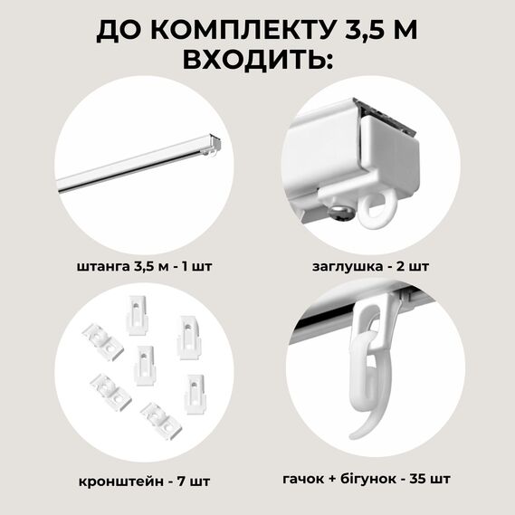 Карниз потолочный 3,5 м IDEIA одинарный алюминиевый, комплект с бегунками и крючками, для штор білий, фото 4