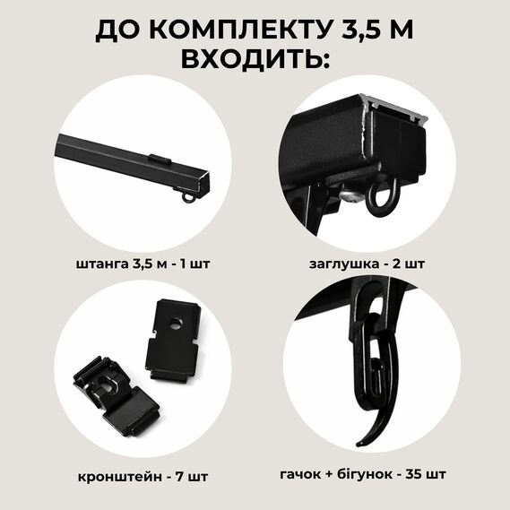 Карниз cтельовий 3,5 м IDEIA одинарний алюмінієвий, комплект з бігунками та гачками, для штор чорний, фото 4