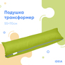 Roll pillow transformer 40х60 cm IDEIA, multifunctional for rest and travel, for the car салат, фото 1