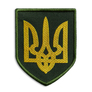 Сhevron Emblem of Ukraine 8х10 см, фото 1