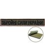 Chevron patch with Velcro ZSU Armed Force of Ukraine chest 2x12 cm, фото 1 Chevron patch with Velcro ZSU Armed Force of Ukraine chest 2x12 cm, фото 1