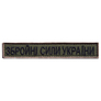 Chevron patch with Velcro ZSU Armed Force of Ukraine chest 2x12 cm, фото 2 Chevron patch with Velcro ZSU Armed Force of Ukraine chest 2x12 cm, фото 2