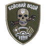 Combat Driver Velcro patch 7x9 cm хакі, фото 1
