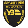 Шеврон нашивка на липучці Одеська Укрзалізниця, вишитий патч 8х9,5 см жовтий, фото 1