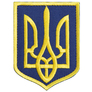 Chevron embroidered on Velcro - Trident Coat of Arms of Ukraine 6x8 Yellow, Embroidered Patch, фото 1