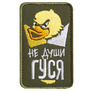 Velcro Patch: Don`t Choke the Goose on Khaki Background, 5x8 cm, Embroidered, фото 10 Velcro Patch: Don`t Choke the Goose on Khaki Background, 5x8 cm, Embroidered, фото 10