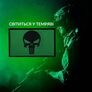Шеврон нашивка, который светится в темноте с липучкой Череп Карателя 5х8 см, вышитый патч, фото 1 Шеврон нашивка, который светится в темноте с липучкой Череп Карателя 5х8 см, вышитый патч, фото 1