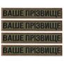 Chevron patch with Velcro Your last name, call sign, personal name, to order 2.5x12 cm, 4 pcs, фото 1 Chevron patch with Velcro Your last name, call sign, personal name, to order 2.5x12 cm, 4 pcs, фото 1
