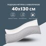 Pillow with pillowcase for body S-Form ТМ IDEIA 40х130 см, фото 3