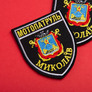 Set of chevrons 2 pcs with Velcro Motor patrol Mykolayiv 7.5x9 cm, embroidered patch chevron patch, фото 4 Set of chevrons 2 pcs with Velcro Motor patrol Mykolayiv 7.5x9 cm, embroidered patch chevron patch, фото 4