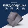 IDEIA Travel Blanket-Pillow for Airplane, Camping, Hiking, Attaches to Luggage, Essential for Travel, 35x35 / 120x180 cm, Microfiber, in a Gift Bag графіт/джинс, фото 3 IDEIA Travel Blanket-Pillow for Airplane, Camping, Hiking, Attaches to Luggage, Essential for Travel, 35x35 / 120x180 cm, Microfiber, in a Gift Bag графіт/джинс, фото 3
