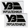 Набір шевронів 2 шт на липучці Укрзалізниця УЗ білий з чорним 5х8 см, вишитий патч нашивка липучка, фото 1