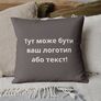 Подушка 45x45 см с вышивкой на заказ, логотип вашей компании, слоган, памятная фраза или инициалы шоколад, фото 6