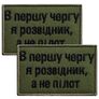 Set of 2 Patches with Velcro First and Foremost, I Am a Scout 5x8 cm Khaki, Embroidered Patch Insignia Velcro, фото 1