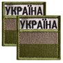 Набір шевронів 2 шт з липучкою прапор України хакі 5х5 см, вишитий патч нашивка шеврон, фото 1 Набір шевронів 2 шт з липучкою прапор України хакі 5х5 см, вишитий патч нашивка шеврон, фото 1