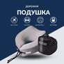 TRAVEL IDEIA Orthopedic Neck Pillow 27×26×17 cm — Memory Foam Travel Pillow with Cooling Cover and Carry Bag, фото 2