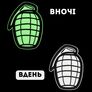 Grenade Patch Set 2 pcs, Glow-in-the-Dark Embroidered Patches, 3.5х4.5 cm, Hook-Backed Morale Patches, Tactical Patch, фото 9