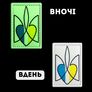 Набор шевронов 2 шт с липучкой Тризуб, светящихся в темноте 2,6х4 см вышитый патч, нашивка, шеврон, фото 8