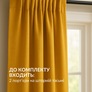 Комплект штор 2 шт 150х260 см, Canvas штори, гардини, портьєри на шторній тасьмі жовта, фото 3