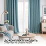 Комплект штор 2 шт 150х260 см, Blackout шторы блэкаут, гардины, портьеры на тесьме с эффектом затемнения V-34 мор хвиля, фото 6