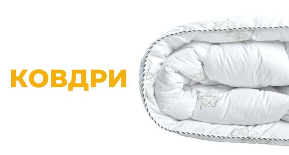 Ковдри