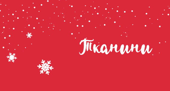 Winter is always warm with us